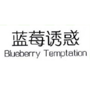 蓝莓诱惑 BLUEBERRY TEMPTATION