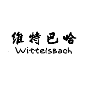 维特巴哈WITTELSBACH  