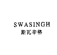 斯瓦辛格SWASINGH  