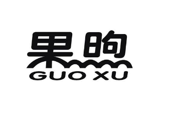 果煦+GUOXU  