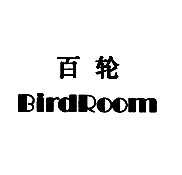 百轮BirdRoom