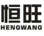 恒旺HENGWANG