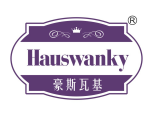 豪斯瓦基hauswanky
