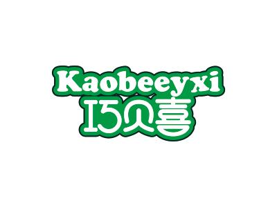 巧贝喜KAOBEEYXI