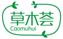 草木荟Caomuhui
