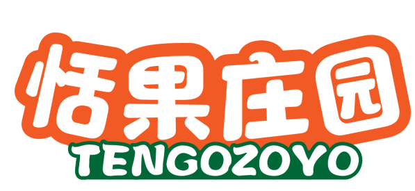 恬果庄园TENGOZOYO